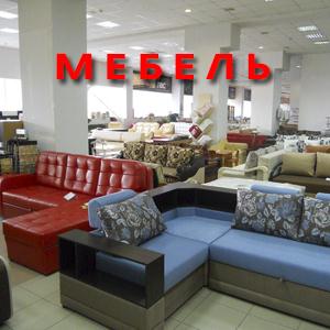 Магазины мебели Воткинска